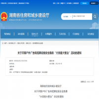 湖南省住建厅：开展户外广告和招牌设施安全隐患大排查