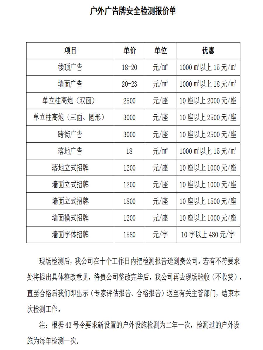 户外广告牌安全检测报价单